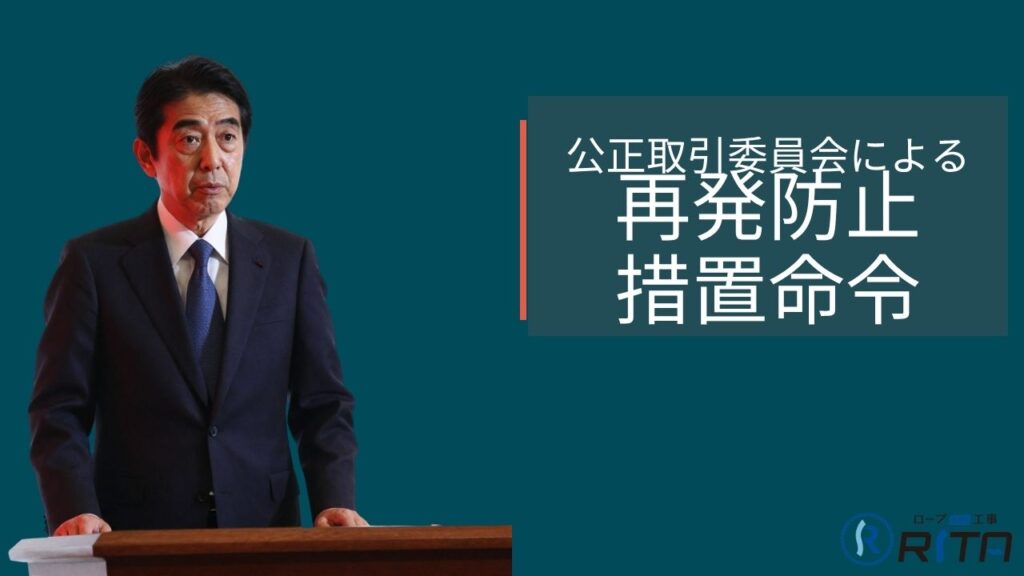 マンション大規模修繕で談合発覚――38社に排除措置命令へ。管理組合・オーナーが今、本当に知っておくべきこと