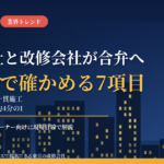 足場会社と外装改修会社が合弁へ｜ｍｂｓ×テックビルド「足場から改修まで一貫施工」は何を変えるか。仮設費が修繕費の約4分の1を占める今、首都圏の管理組合・オーナーが見積りで確かめたい7つのこと【2026年10月】