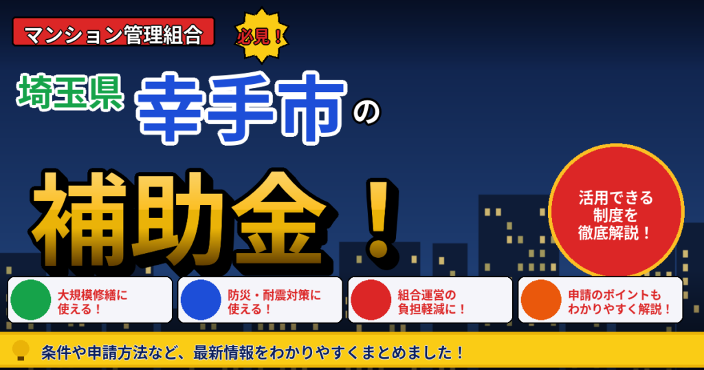 幸手市のマンションと街並み