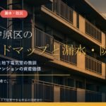 川崎市中原区のマンション漏水・防災対策｜多摩川の内水氾濫・排水樋管・地下電気室の教訓から考える大規模修繕の優先順位【2026年度版】