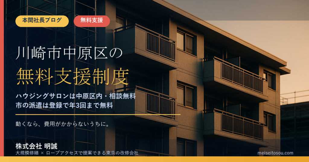 川崎市中原区の管理組合が使える無料相談窓口18選｜中原区内のハウジングサロンから市のアドバイザー派遣（年3回まで無料）まで【令和8年度版】
