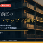 川崎市宮前区のマンション漏水・防災対策｜160区域の急傾斜地・矢上川と平瀬川・内水から考える大規模修繕の優先順位【2026年度版】