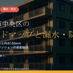 相模原市中央区のマンション漏水・防災対策｜相模川・境川の洪水想定と内水153mm・急傾斜地から考える大規模修繕の優先順位【2026年度版】