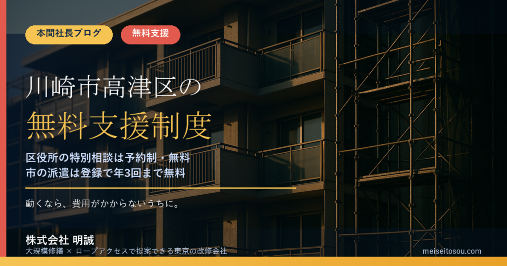 川崎市高津区の管理組合が使える無料相談窓口18選｜区役所の弁護士・司法書士相談から市のアドバイザー派遣（年3回まで無料）まで【令和8年度版】