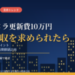 分譲マンションで防犯カメラ更新費10万円の臨時徴収｜管理費とは別に求められたら確認したい5点と、一時金に頼らない修繕資金の備え方【2026年10月】