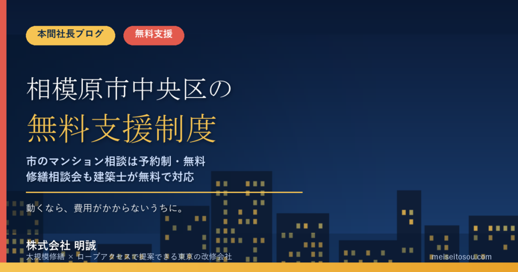 相模原市中央区の管理組合が使える無料相談窓口13選｜マンション相談窓口・修繕相談会・耐震巡回相談から法律相談まで【令和8年度版】