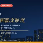 渋谷区のマンション管理計画認定制度｜区の手数料は無料・令和8年4月から防災とコミュニティの独自基準あり【2026年度版】