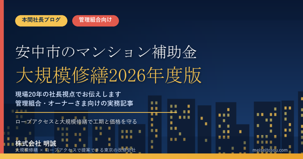 安中市のマンション補助金｜大規模修繕2026年度版