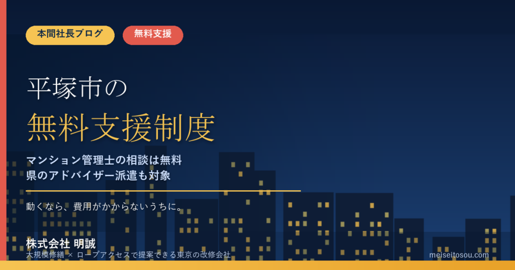 平塚市の管理組合が使える無料相談窓口13選｜マンション管理士・弁護士の市民相談から県アドバイザー派遣・国の電話相談まで【令和8年度版】