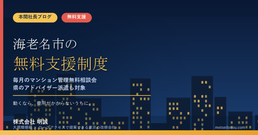 海老名市の管理組合が使える無料相談・支援制度7選｜毎月の無料相談会・弁護士相談・県のアドバイザー派遣から国の電話相談まで【令和8年度版】