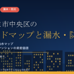 さいたま市中央区のマンション漏水・防災対策｜鴻沼川の洪水と令和8年4月公開の新内水ハザードマップから考える大規模修繕の優先順位【2026年度版】