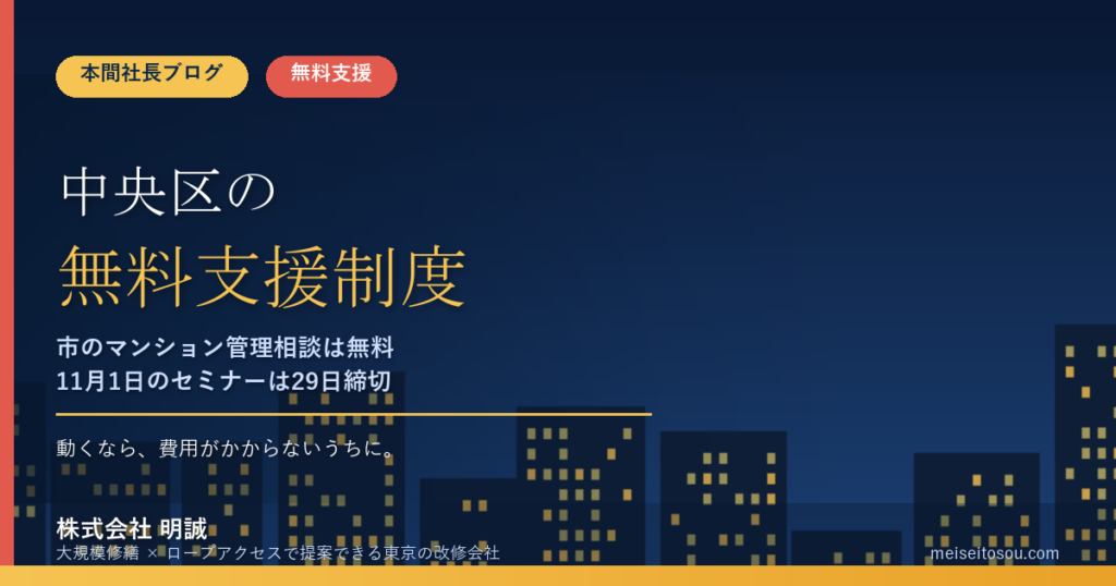 さいたま市中央区の管理組合が使える無料相談・支援制度10選｜マンション管理相談・大規模修繕相談・アドバイザー派遣・11月1日セミナーまで【令和8年度版】