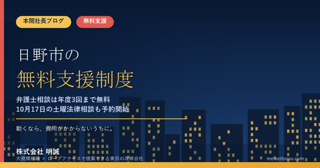 日野市の管理組合が無料で使える相談・派遣15選｜弁護士相談は年度3回まで費用ゼロ、10月17日の土曜相談と東京都の無料派遣も整理【令和8年度版】