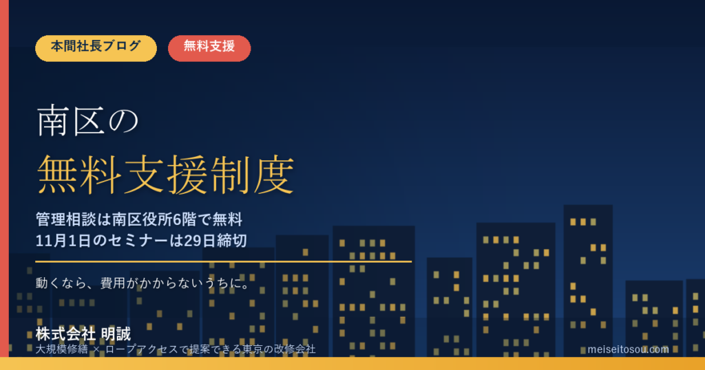さいたま市南区の管理組合が使える無料相談・支援制度10選｜南区役所のマンション管理相談・アドバイザー派遣・11月1日セミナーまで【令和8年度版】