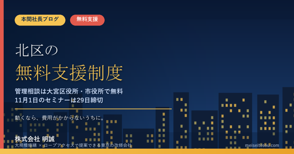 さいたま市北区の管理組合が使える無料相談・支援制度10選｜北区に区役所の管理相談がない理由と、大宮区・市役所の使い方【令和8年度版】