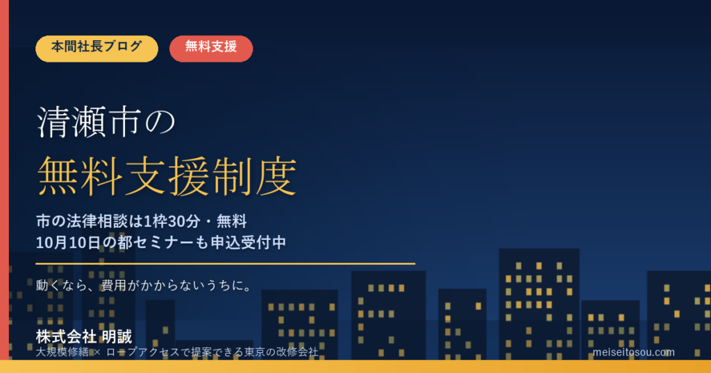清瀬市の管理組合が無料で使える相談・派遣15選｜市の法律相談は10月の毎週水曜、都の無料派遣と10月10日セミナーも整理【令和8年度版】