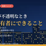 マンション理事会の運営が不透明なとき区分所有者にできること｜総会招集請求と改正区分所有法、大規模修繕の発注を理事長任せにしない備え【2026年10月】