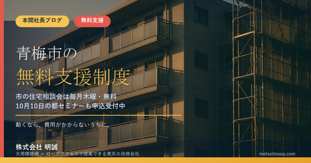 青梅市の管理組合が無料で使える相談・支援14選｜市の定例住宅相談会は毎月木曜、都の無料派遣と10月10日セミナーも整理【令和8年度版】