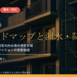 羽村市のマンション漏水・防災対策｜多摩川の洪水と令和8年指定の内水浸水想定区域、大規模修繕の優先順位【2026年度版】