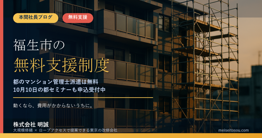 福生市の管理組合が無料で使える相談・支援13選｜市の法律相談・登記相談から都の無料派遣、10月10日セミナーまで【令和8年度版】