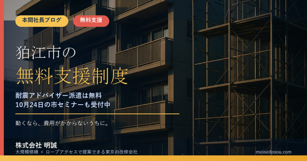 狛江市の管理組合が無料で使える相談・支援14選｜市の法律相談会・耐震アドバイザー派遣から都の無料派遣、10月24日の市セミナーまで【令和8年度版】