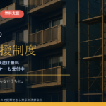 狛江市の管理組合が無料で使える相談・支援14選｜市の法律相談会・耐震アドバイザー派遣から都の無料派遣、10月24日の市セミナーまで【令和8年度版】