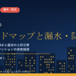 昭島市のマンション漏水・防災対策｜多摩川・残堀川の洪水と崖地の土砂災害、大規模修繕の優先順位【2026年度版】