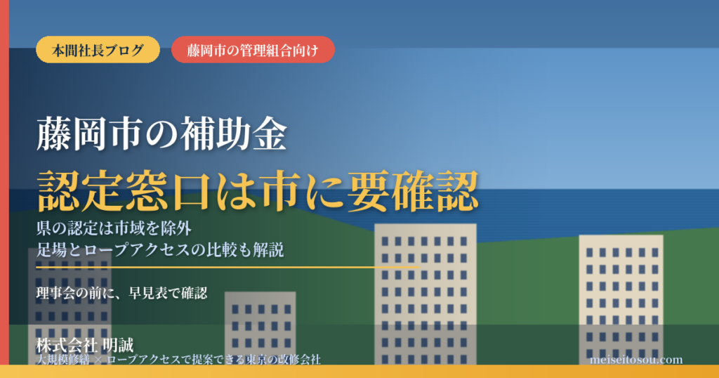 藤岡市のマンション補助金｜大規模修繕2026年度版