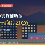 館林市の賃貸オーナー向け補助金2026｜市の住宅系補助は「本人居住」が条件、特定行政庁で定期報告は市建築課、給湯器交換は国の補助（申請額63％）