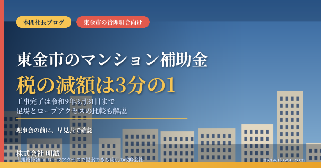 東金市のマンション補助金｜大規模修繕と税の減額【2026】