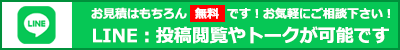 明誠へLINE