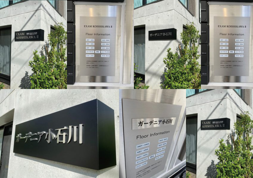 マンションのサイン交換工事を東京都文京区にて【施工事例02】