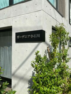東京都文京区Gマンション　サイン交換