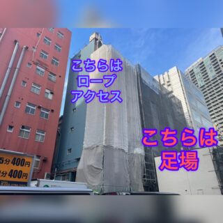 港区　Eビル　ロープと足場を駆使した外壁改修工事