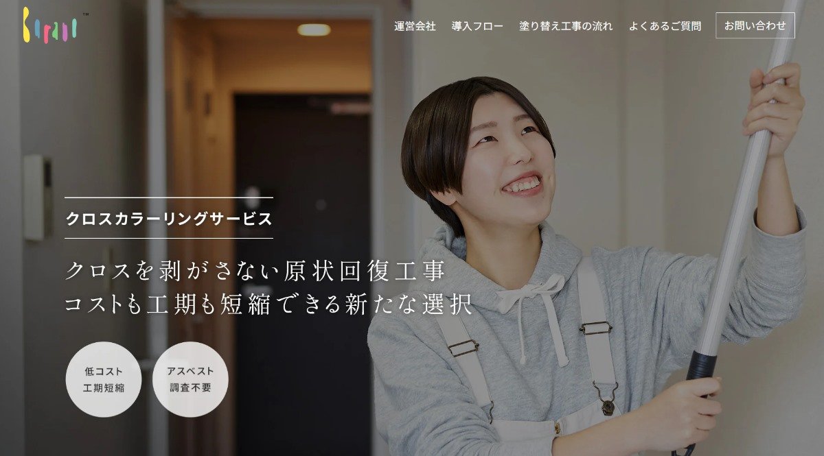 壁紙を剥がさず上から塗装 賃貸住宅の現状回復で施工時間を半減にする製品