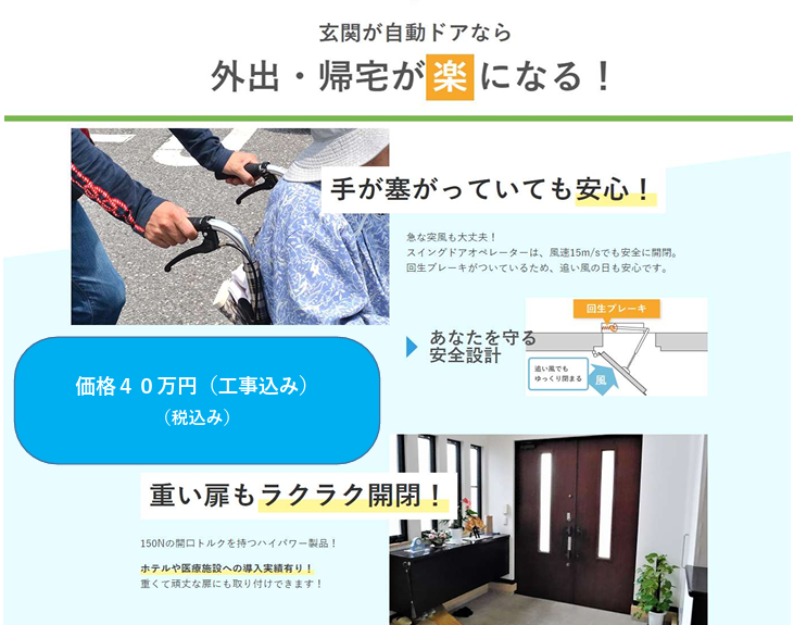 既存の扉を自動ドアに変更することが出来ます。補助金を申請すれば実質0円での工事が可能です。
