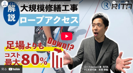 ロープアクセスで何の工事が出来るのか？