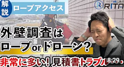 外壁の調査はドローンで行うのとむ足場工法であるロープアクセスの、どちらの方が良いのか