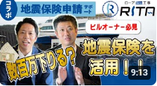 意外と知られていない事実ですが、地震保険で修繕工事が可能です。