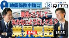 地震保険に入っているのに、保険金が下りない？業界の裏をお伝えします。