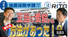 下りるべき地震保険が貰えない場合、手持ちの費用を使わずに請求をする方法