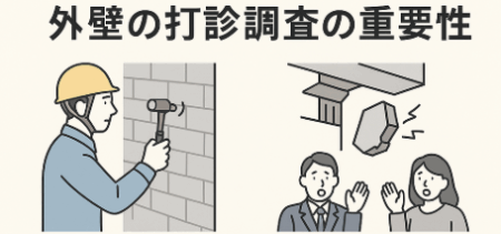 大規模修繕工事における事前の外壁打診調査の重要性とは