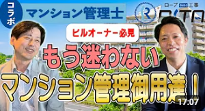 マンション管理は、知見のあるマンション管理士にお願いをして適正な大規模修繕工事を行う方が良いです。