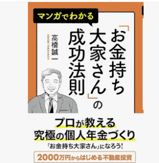 ビル・マンションオーナー様、これから不動産を購入される方にお勧めの本