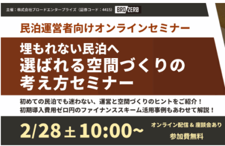 民泊運営者向けのセミナーがあります。