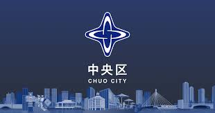 東京都中央区で分譲マンションの修繕・改修(管理組合向け)の助成金があります。