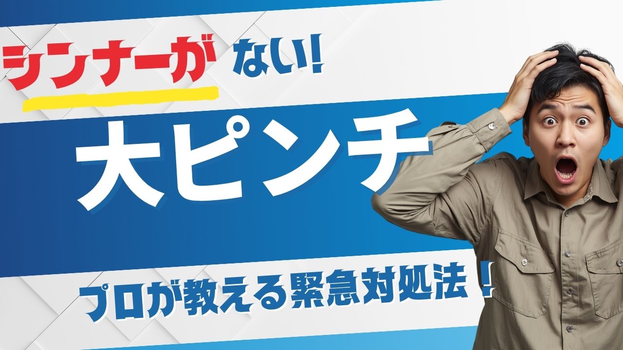 【緊急】いよいよシンナーが建設現場から無くなってきました!