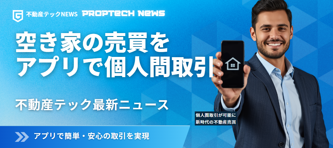 日本初のセルフサービス型の不動産売買アプリ「porty」
