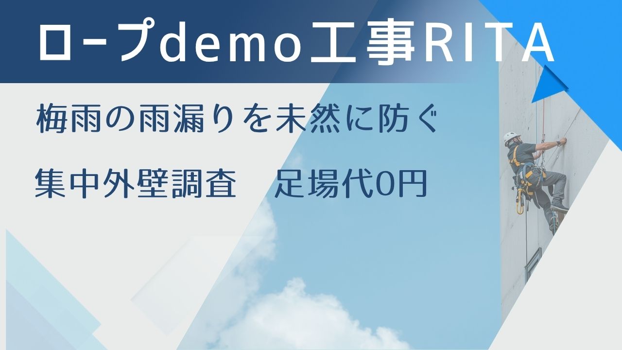 梅雨入りに向けて漏水対策の準備をお勧めします。