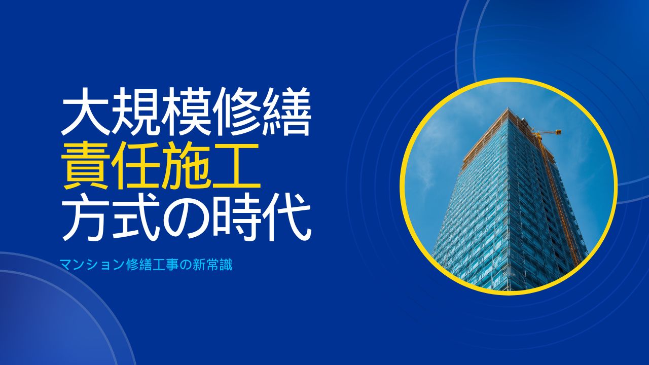 マンション修繕積立金はなぜ足りなくなるのか？業界構造の課題と、明誠が提案する新しい選択肢